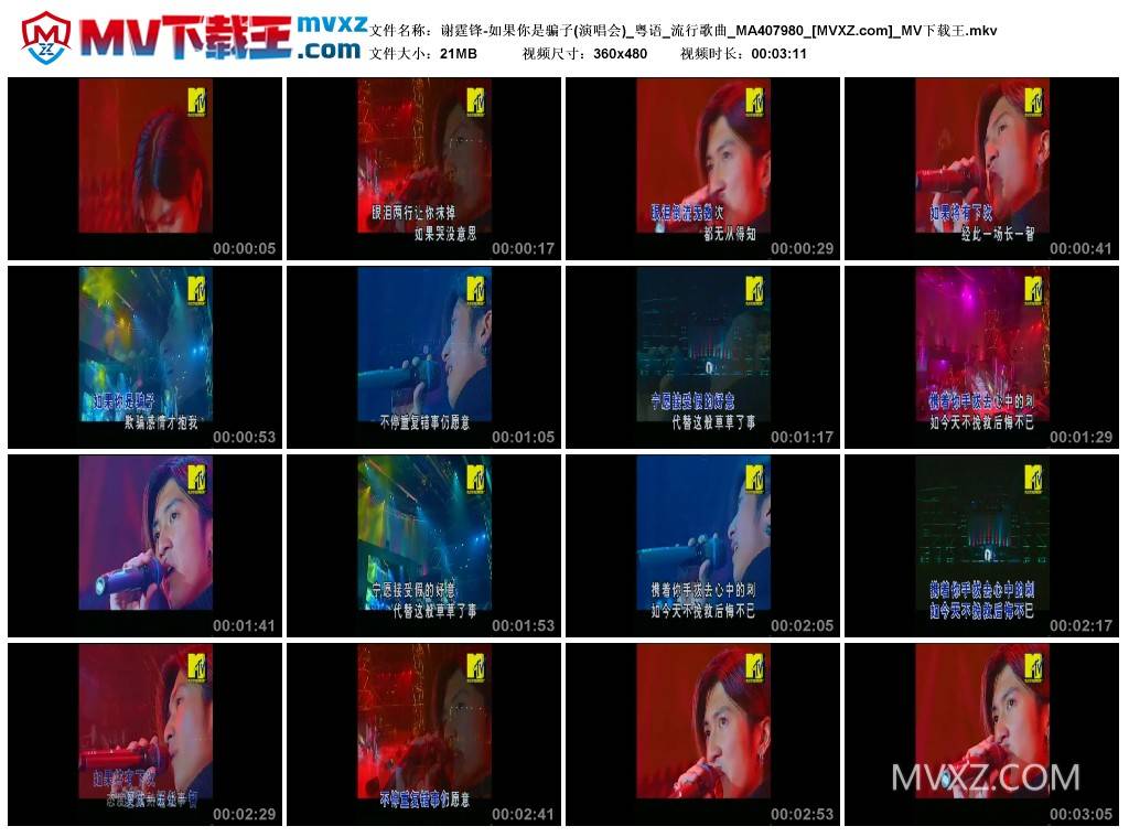 谢霆锋-如果你是骗子(演唱会)_粤语_流行歌曲_MA407980